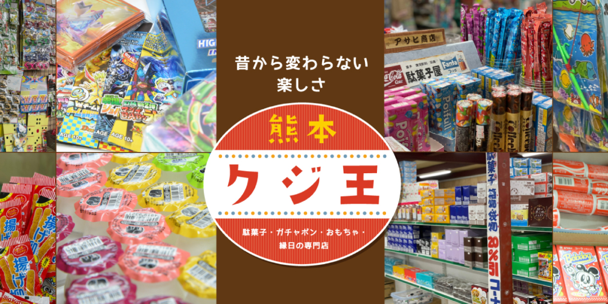 駄菓子屋 Kids & Youth Club｜子どもだがし屋プロジェクト「たばZ（ゼット